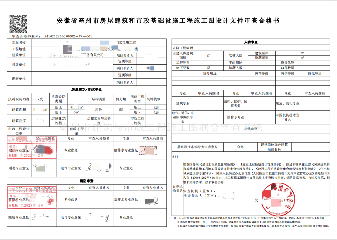 襄樊市建魁施工图审查-亳州市某餐饮施工图设计审查合格书