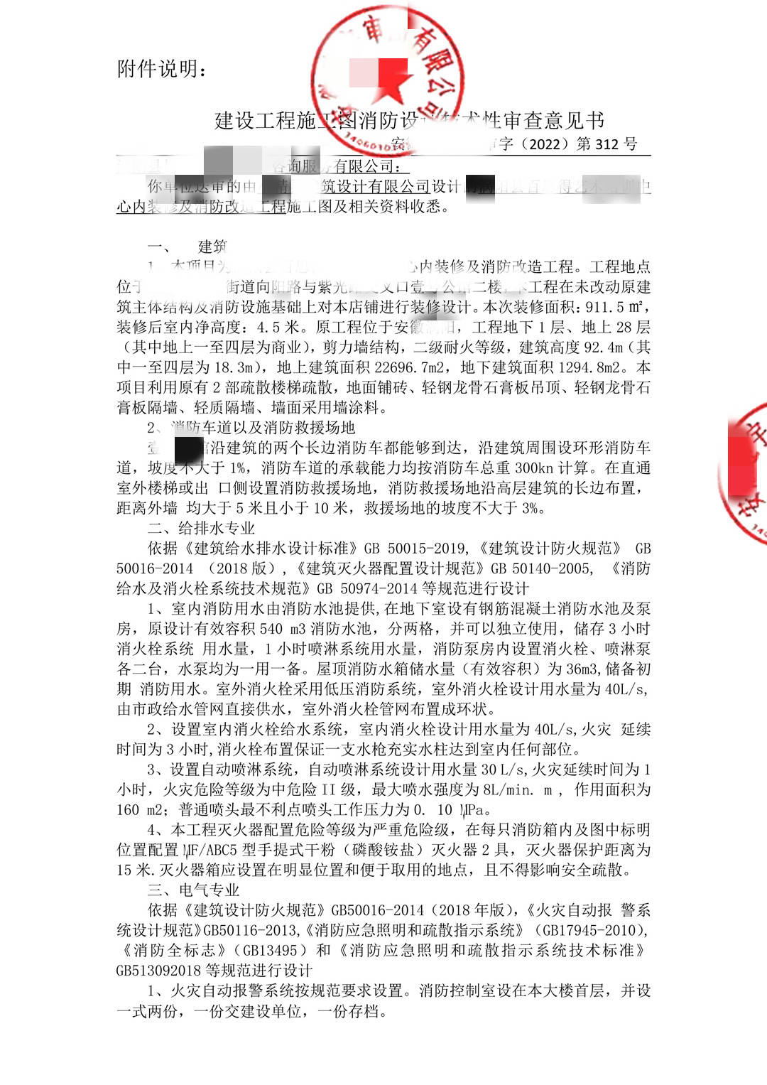 襄阳市建魁工程施工图审查有限公司-机构消防审查意见书