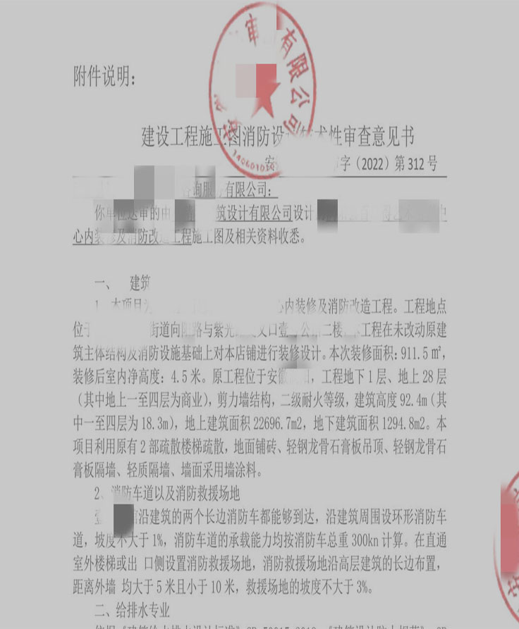 襄阳市建魁工程施工图审查有限公司-展厅施工图审查意见书